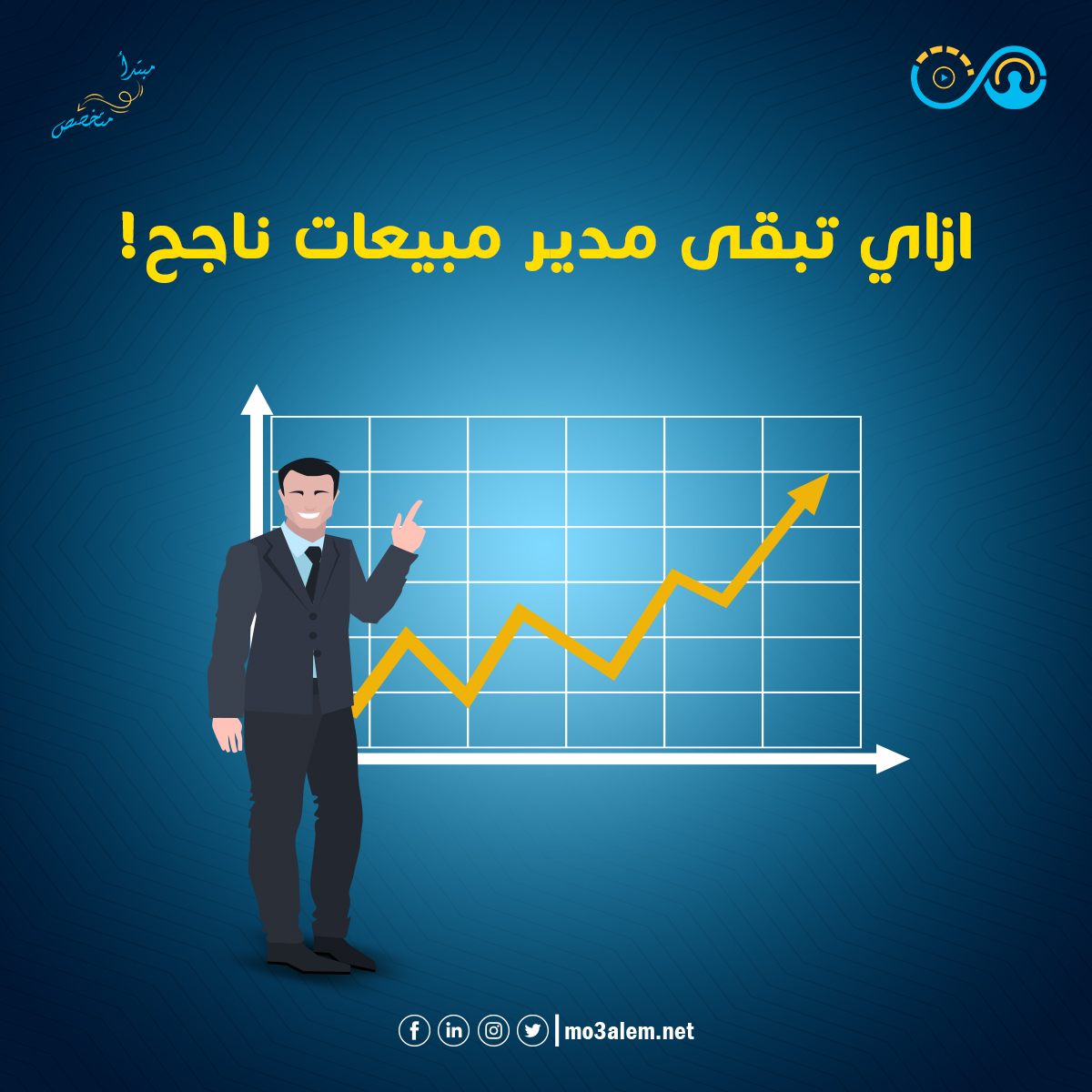إدارة المبيعات